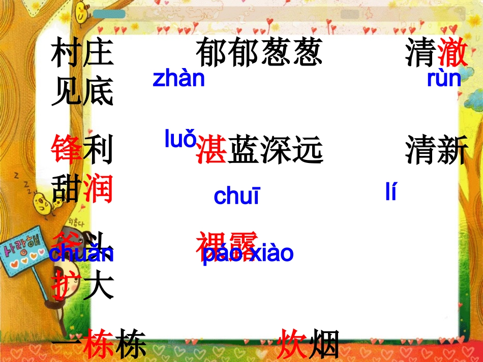 人教版三年级语文下册《一个小村庄的故事_》_第3页