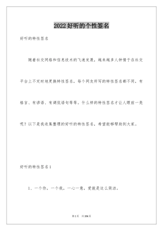 2024好听的个性签名