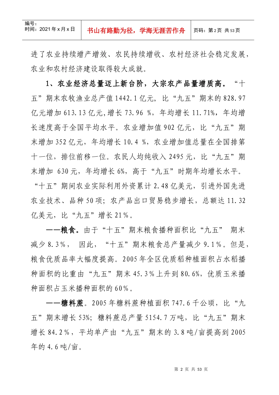 “十一五”发展规划doc-广西农业(种植业)“十一五”发_第2页