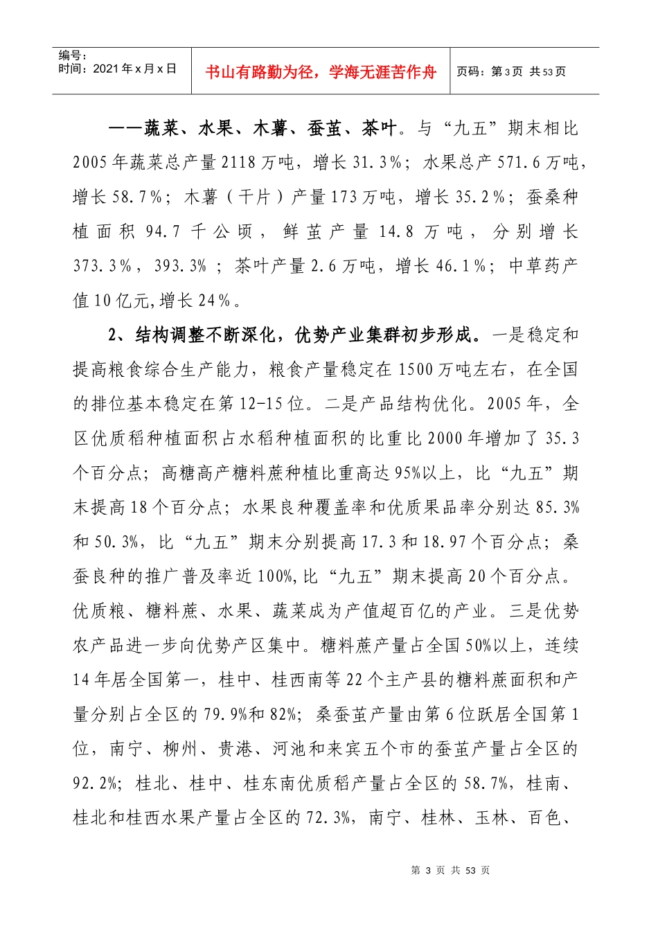 “十一五”发展规划doc-广西农业(种植业)“十一五”发_第3页