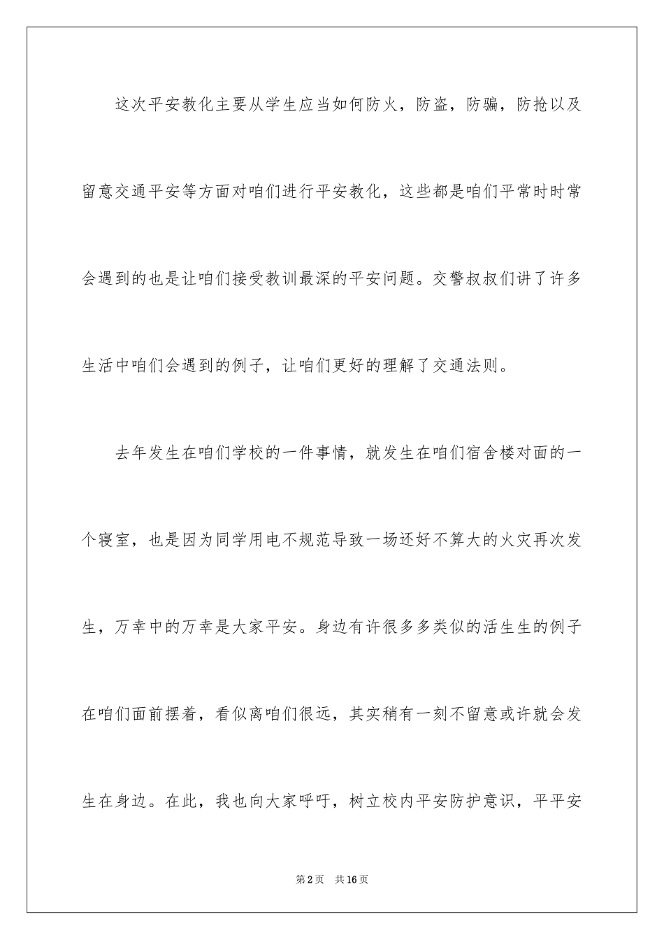 2024安全教育第一课观后感_10_第2页