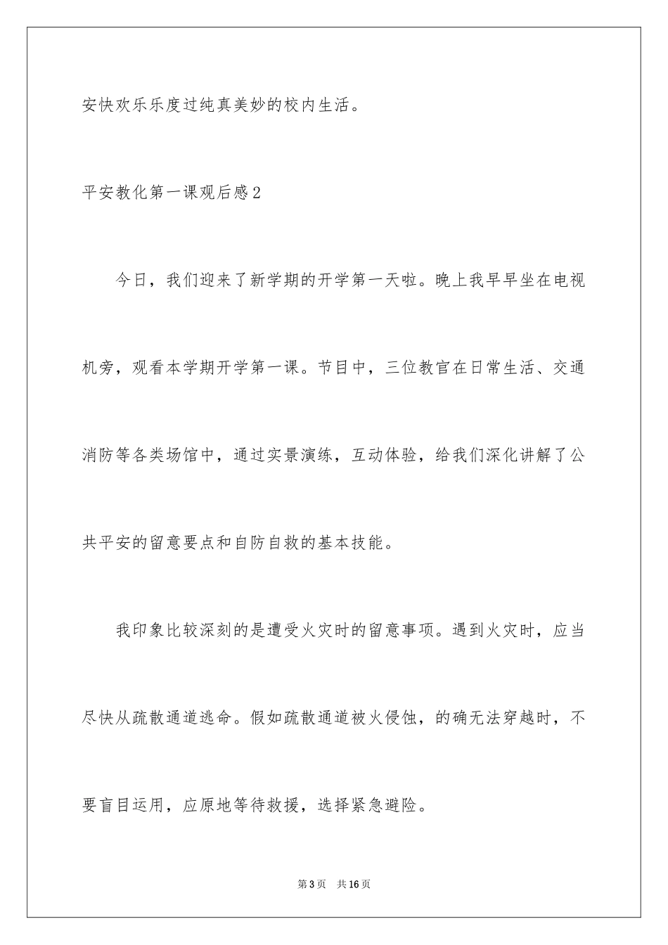 2024安全教育第一课观后感_10_第3页