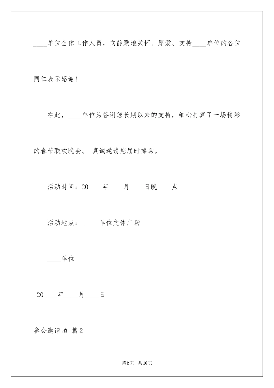 2024参会邀请函_1_第2页