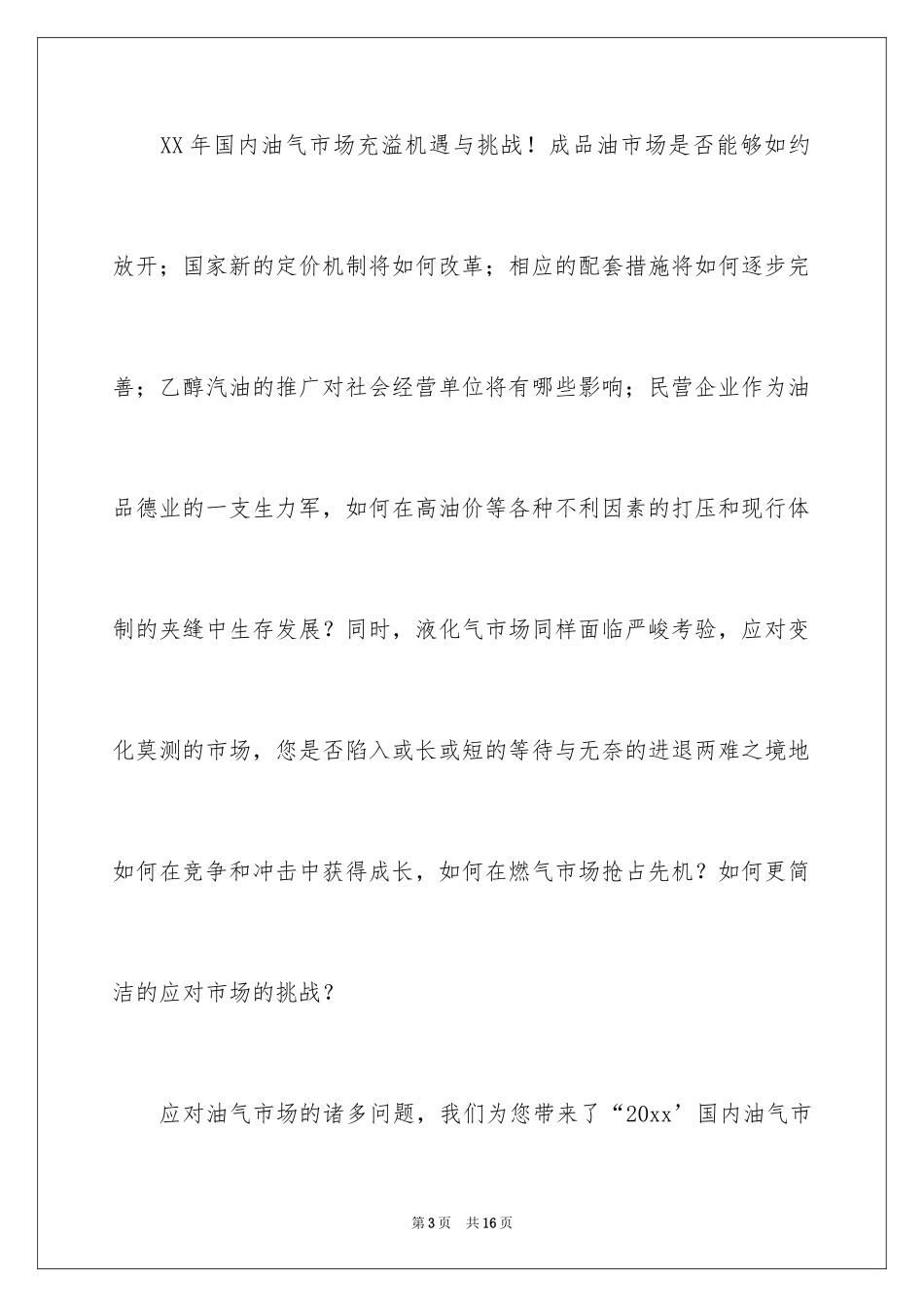 2024参会邀请函_1_第3页