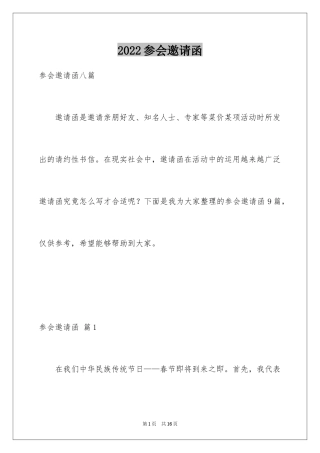 2024参会邀请函_1