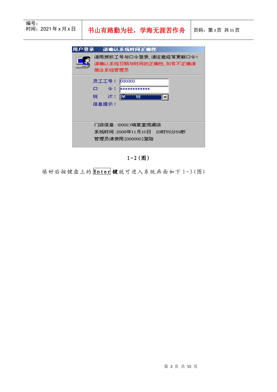 创智DRMSPOS操作手册单店POS系统销售收银操作1_第3页