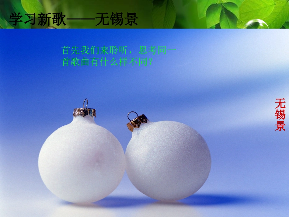 《无锡景》课件_第2页