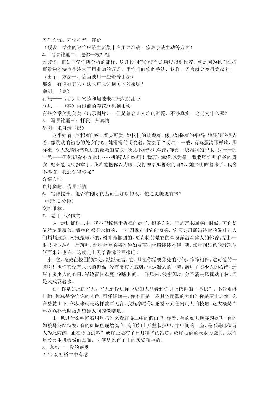 风景这边独好——《观察和描写景物特点》作文指导教案_第2页