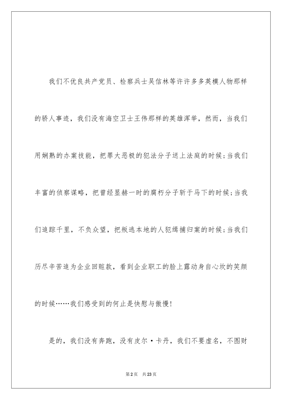 2024五四青年节演讲稿_299_第2页
