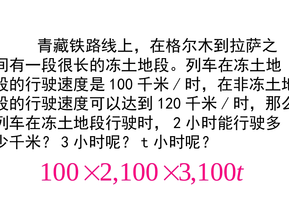 十三中21整式(第一课时)_第2页