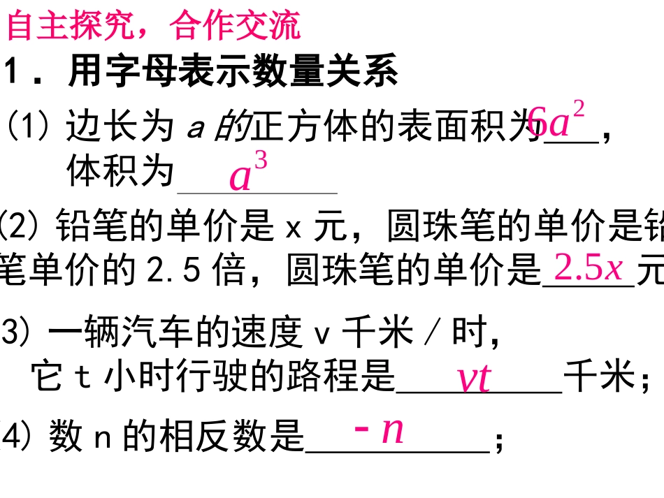 十三中21整式(第一课时)_第3页