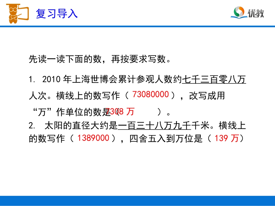 《小数的近似数（例2、例3）》教学课件_第2页