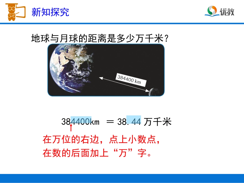 《小数的近似数（例2、例3）》教学课件_第3页