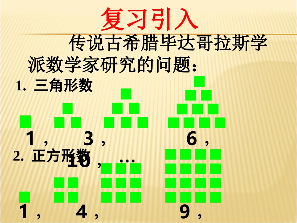 数列的概念与简单的表示方法_第2页