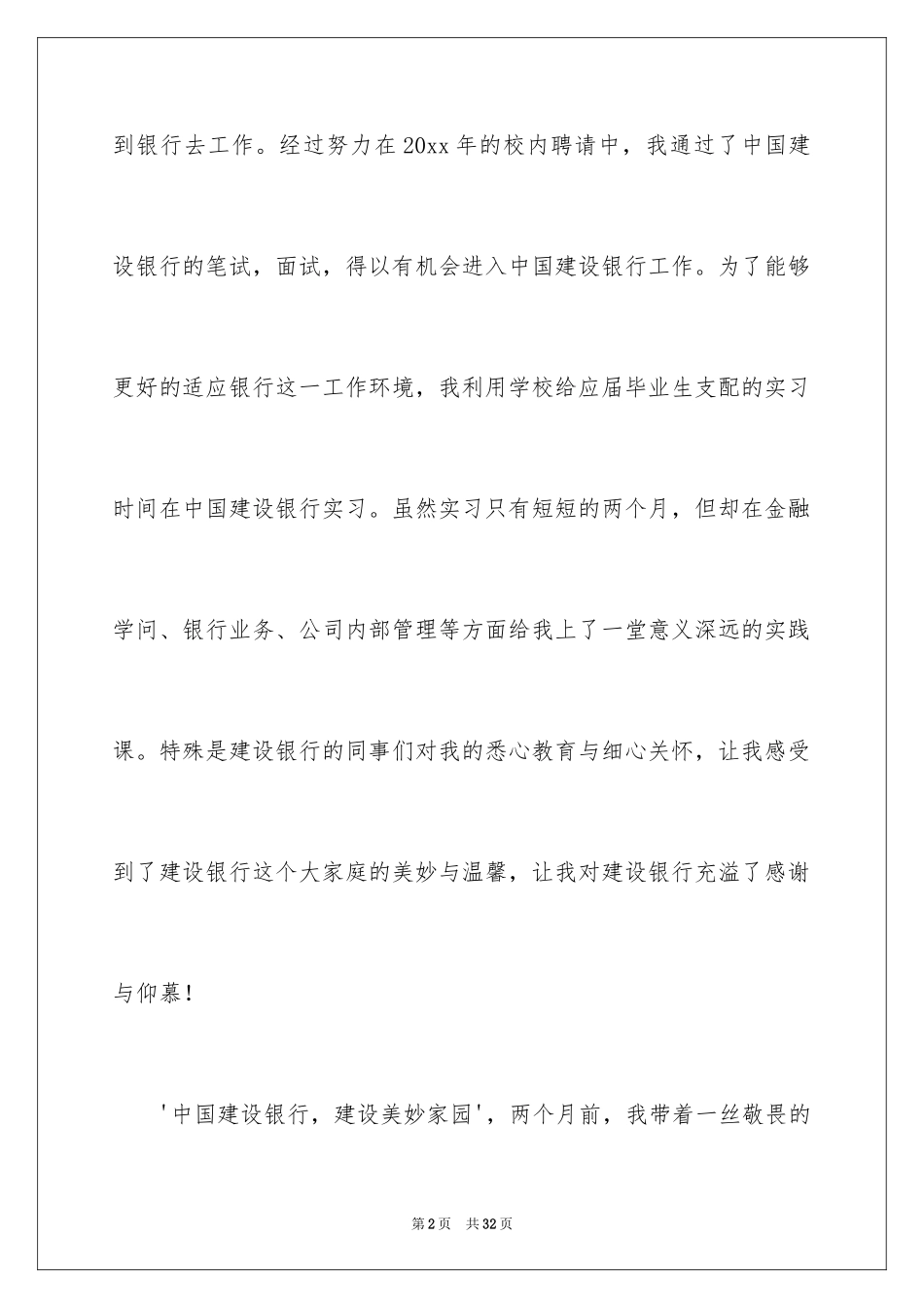 2024在银行的实习报告_47_第2页