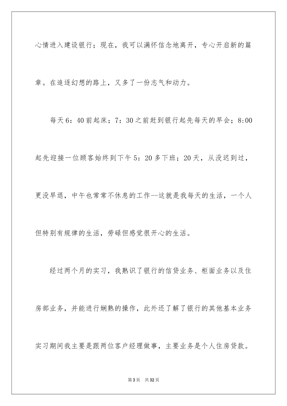 2024在银行的实习报告_47_第3页