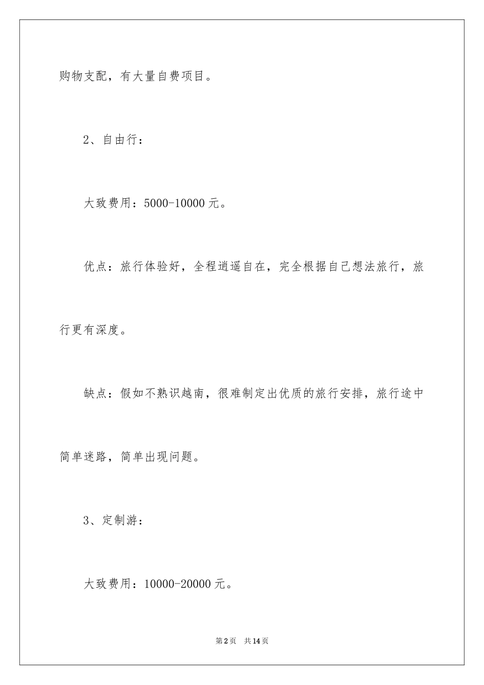 2024去越南旅游花费_第2页