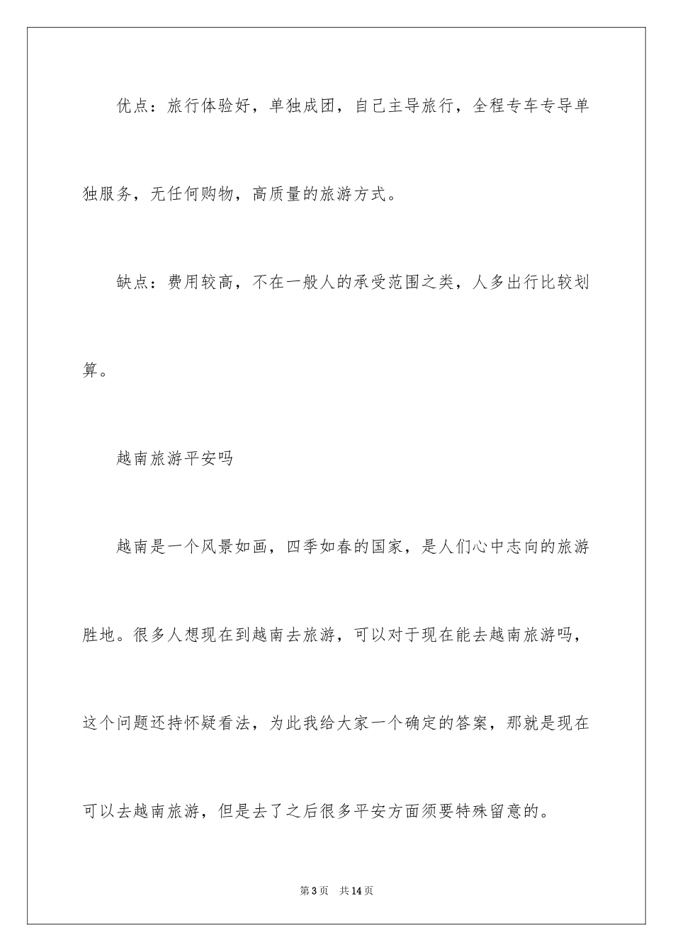 2024去越南旅游花费_第3页