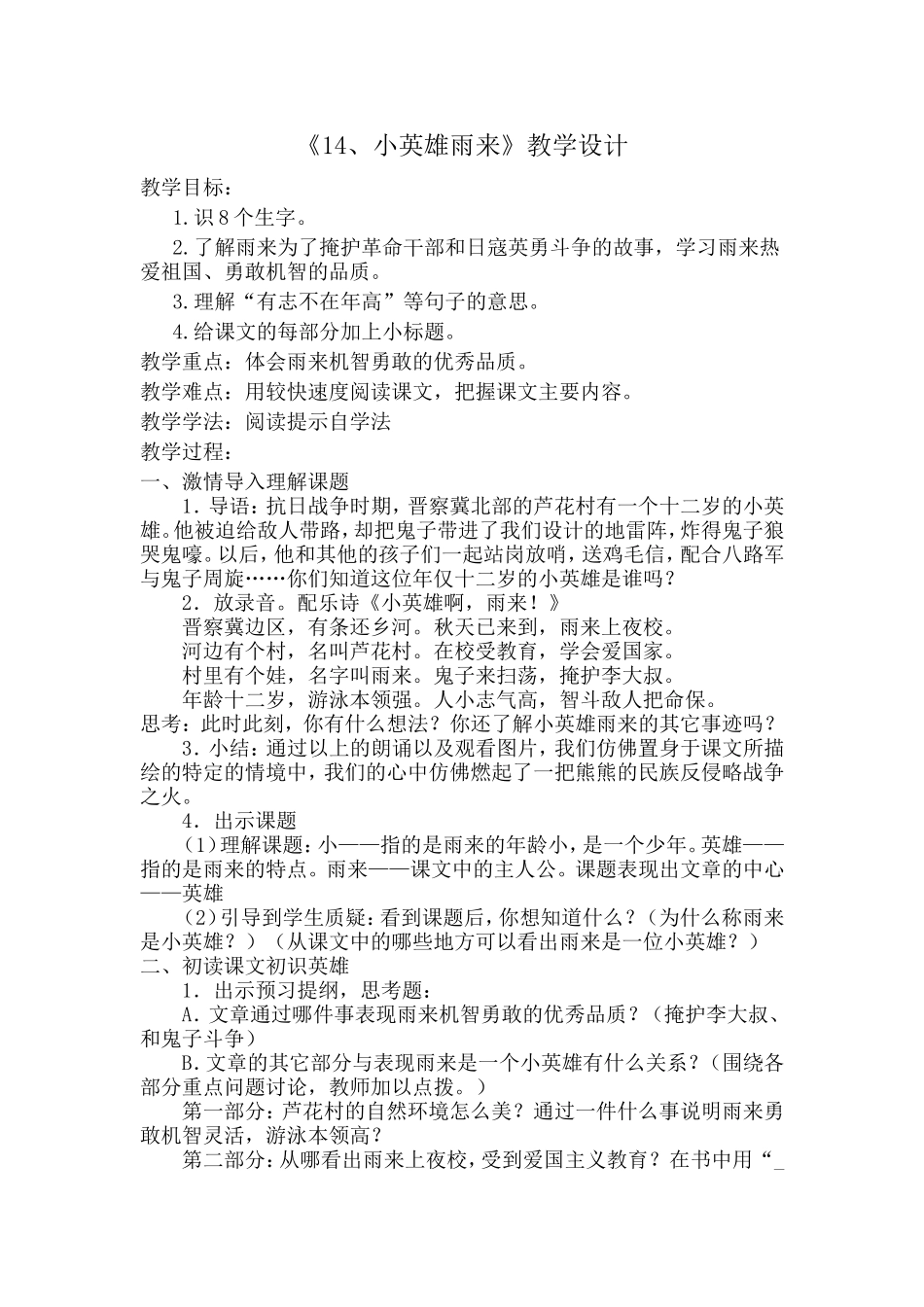 《14、小英雄雨来》教学设计_第1页