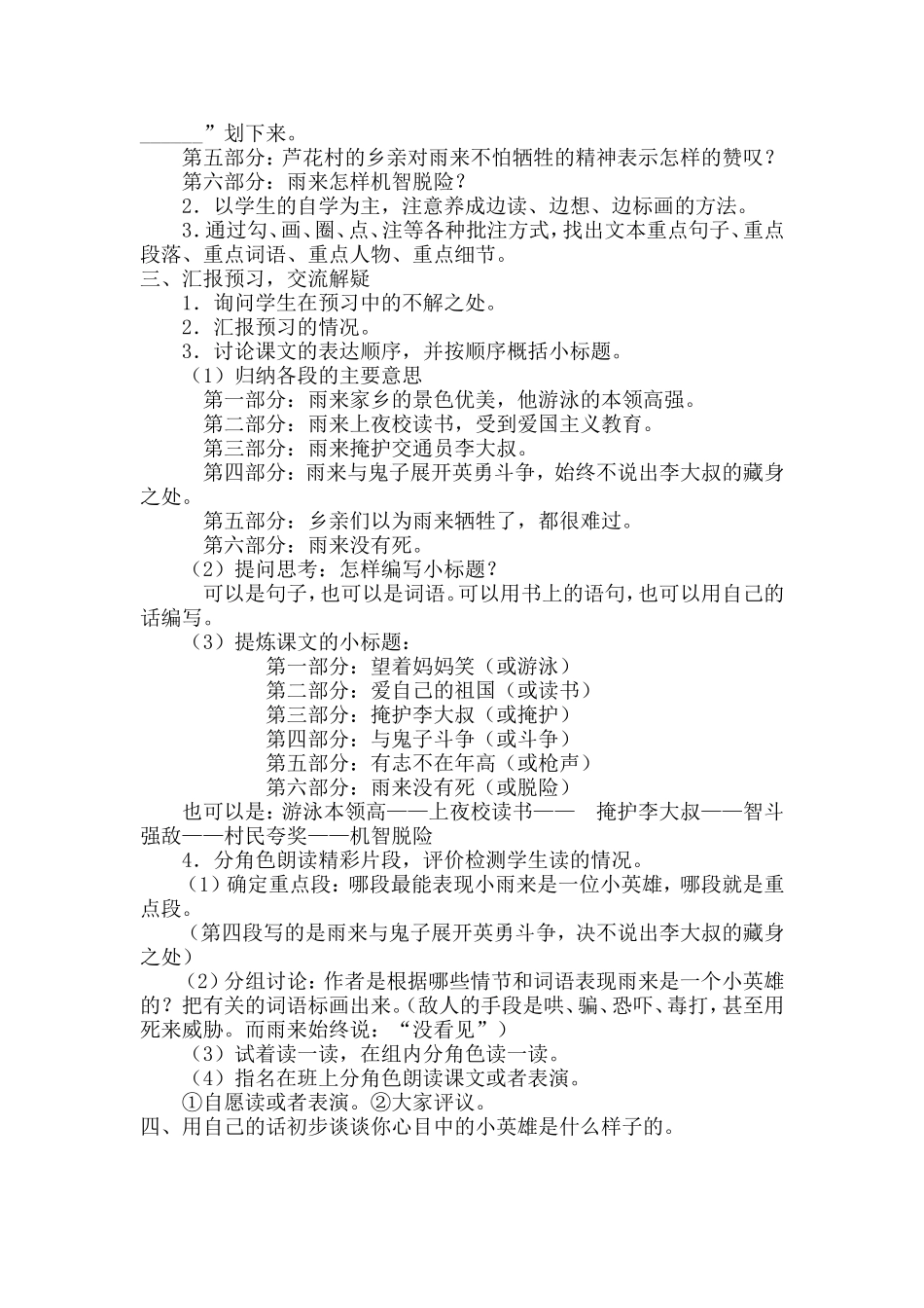 《14、小英雄雨来》教学设计_第2页