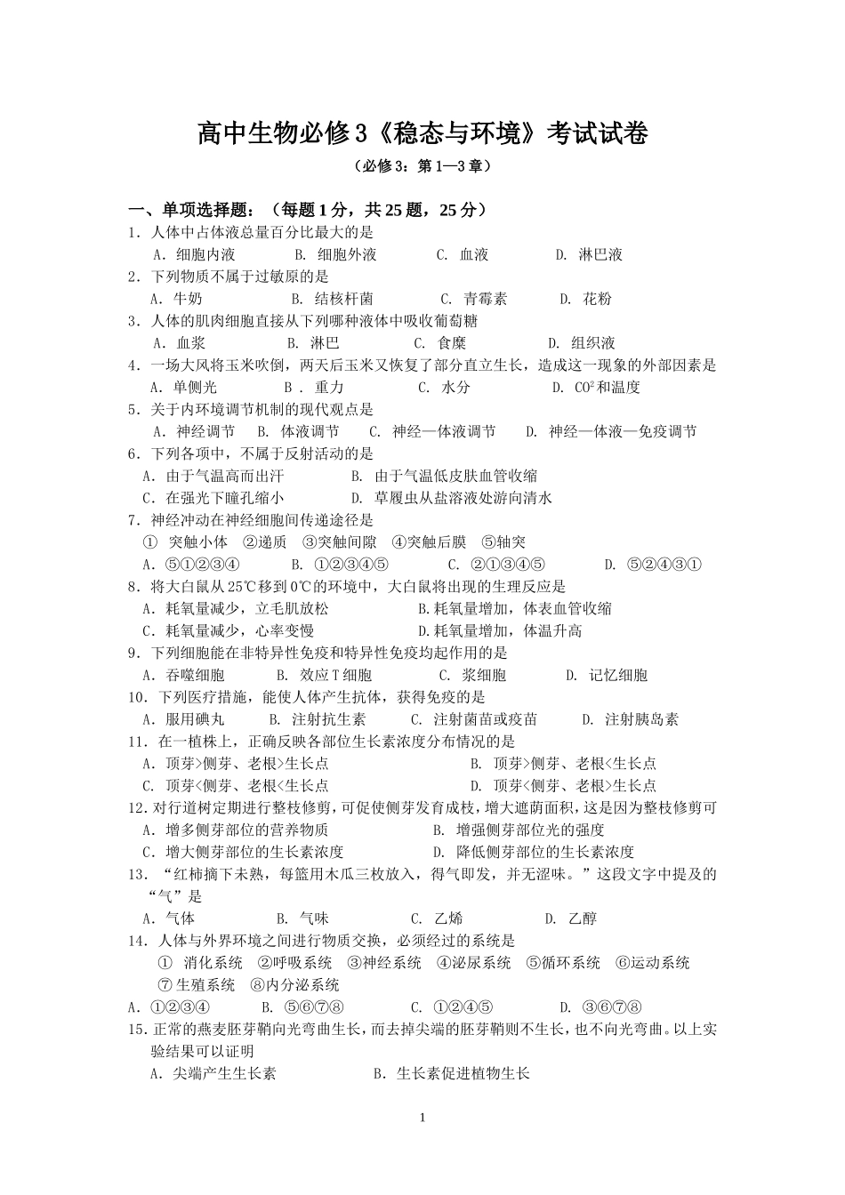 稳态与环境》第1-3章_第1页