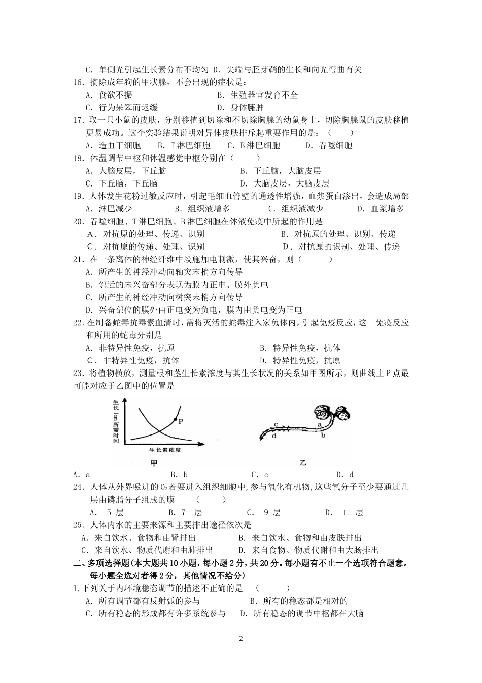 稳态与环境》第1-3章_第2页