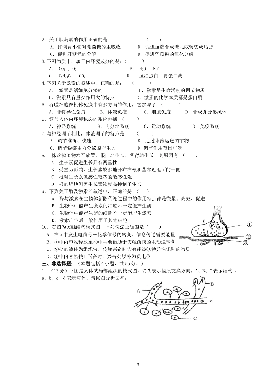 稳态与环境》第1-3章_第3页