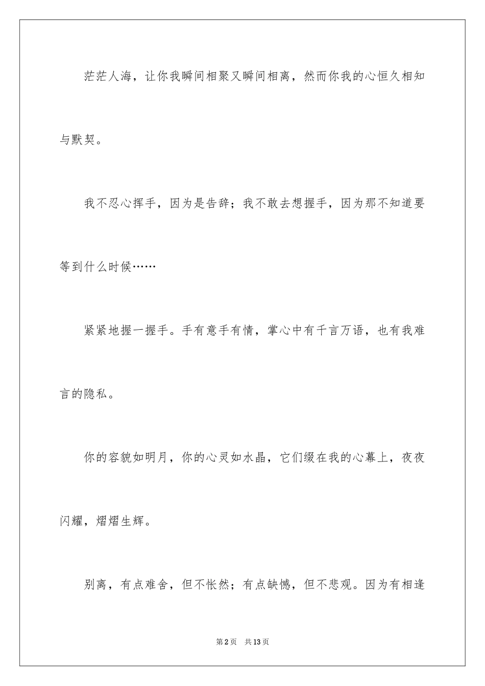 2024初中的离别毕业感言_第2页