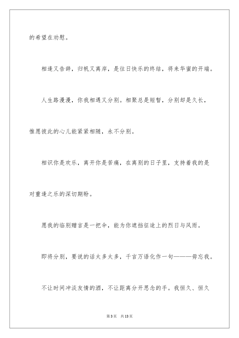 2024初中的离别毕业感言_第3页