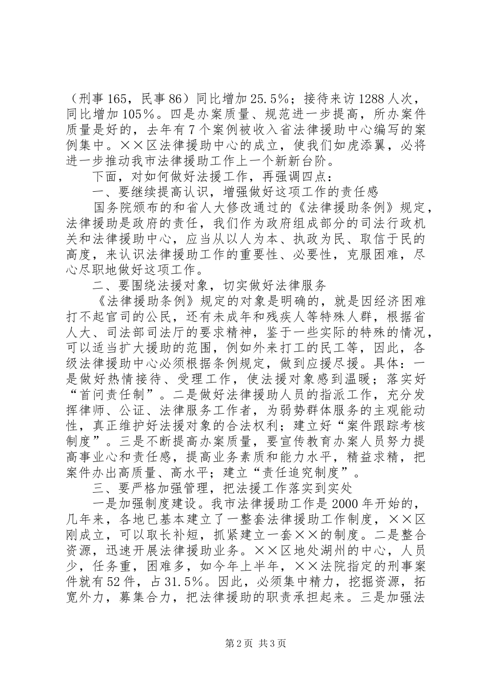 司法局长法律援助中心成立大会的的讲话稿_第2页