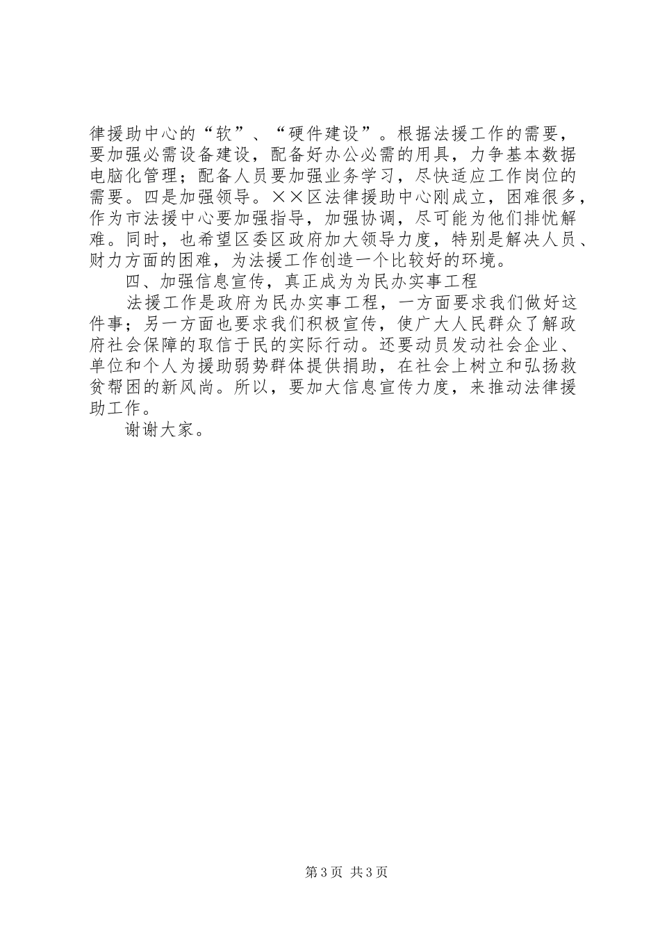 司法局长法律援助中心成立大会的的讲话稿_第3页