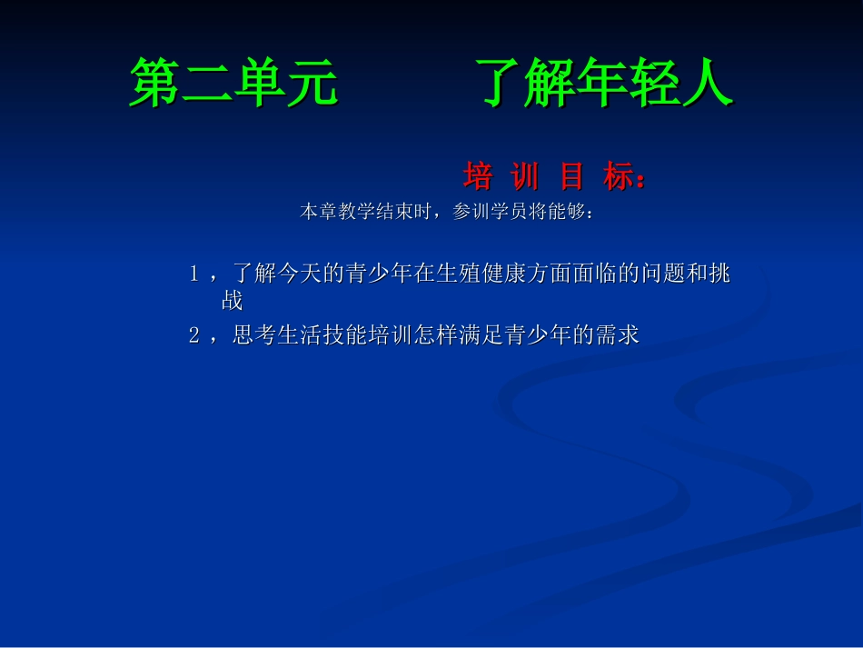 了解年轻人课件_第1页