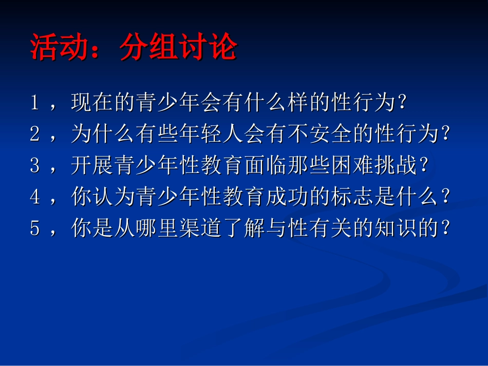 了解年轻人课件_第2页