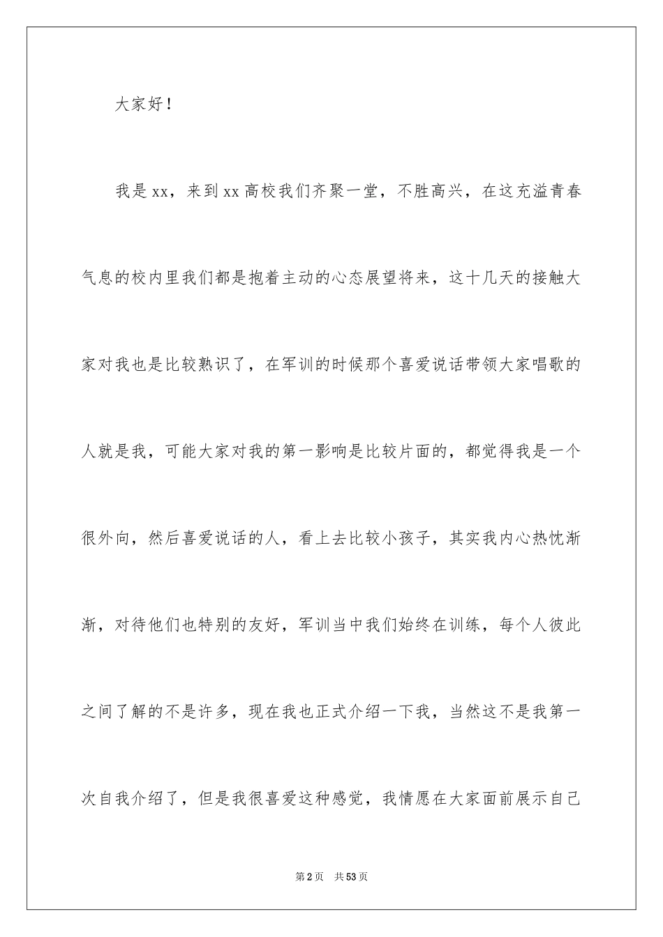 2024大学竞选副班长演讲稿_4_第2页