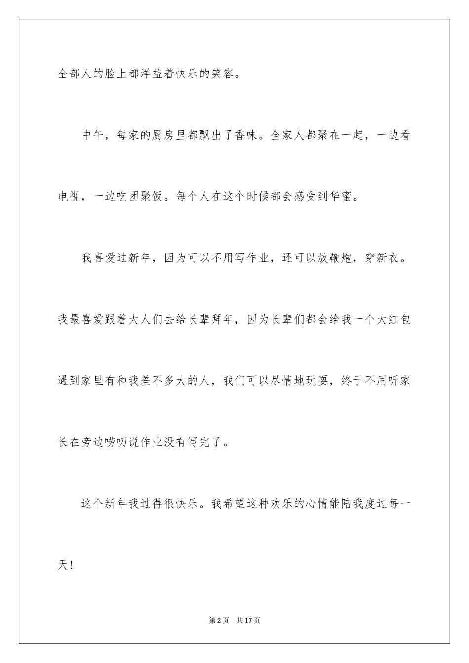 2024学生新年日记_1_第2页