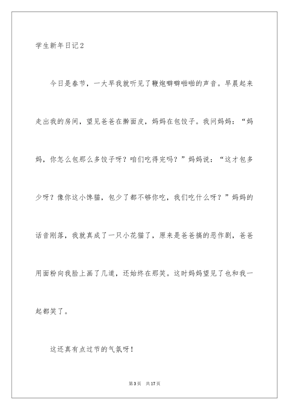 2024学生新年日记_1_第3页