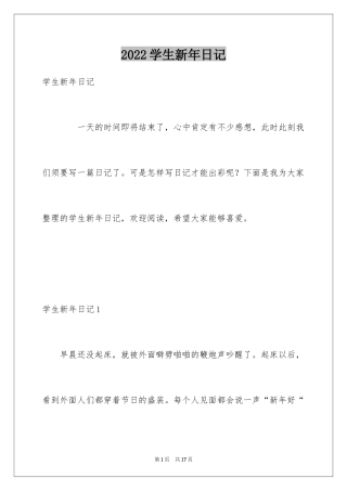 2024学生新年日记_1