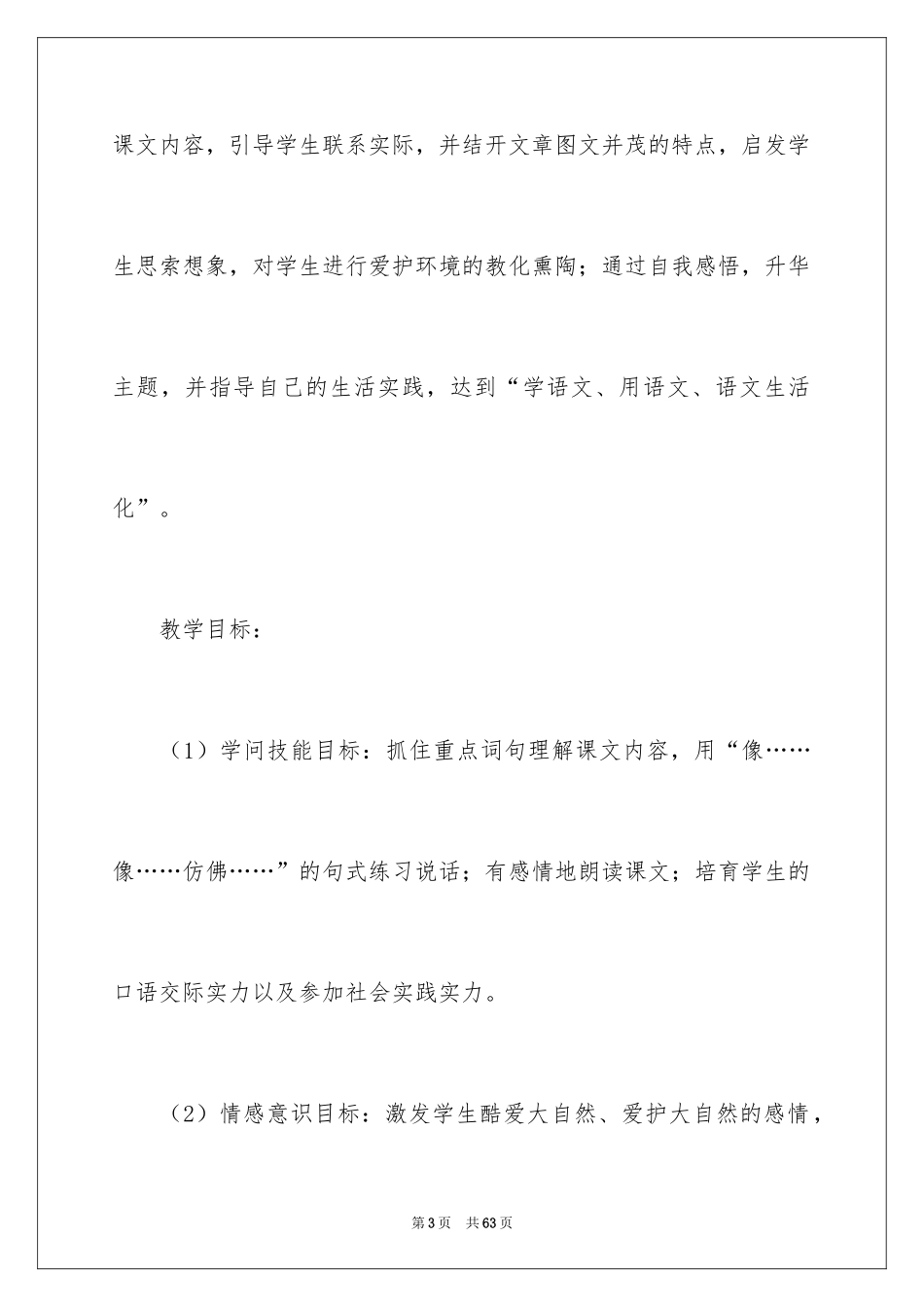2024《清澈的湖水》说课稿_第3页