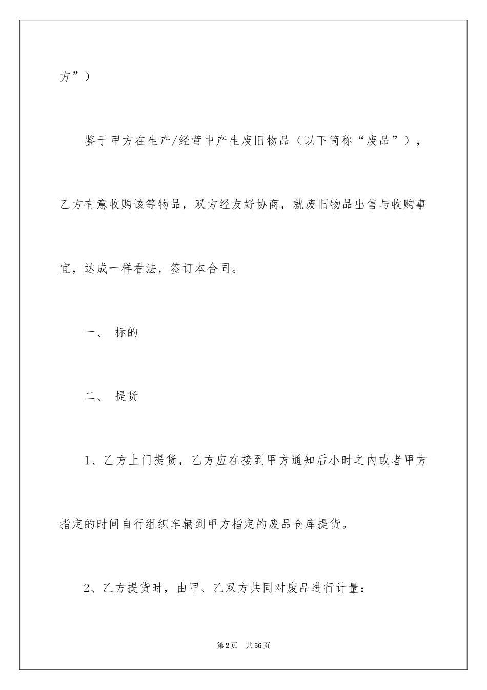 2024买卖合同_1498_第2页