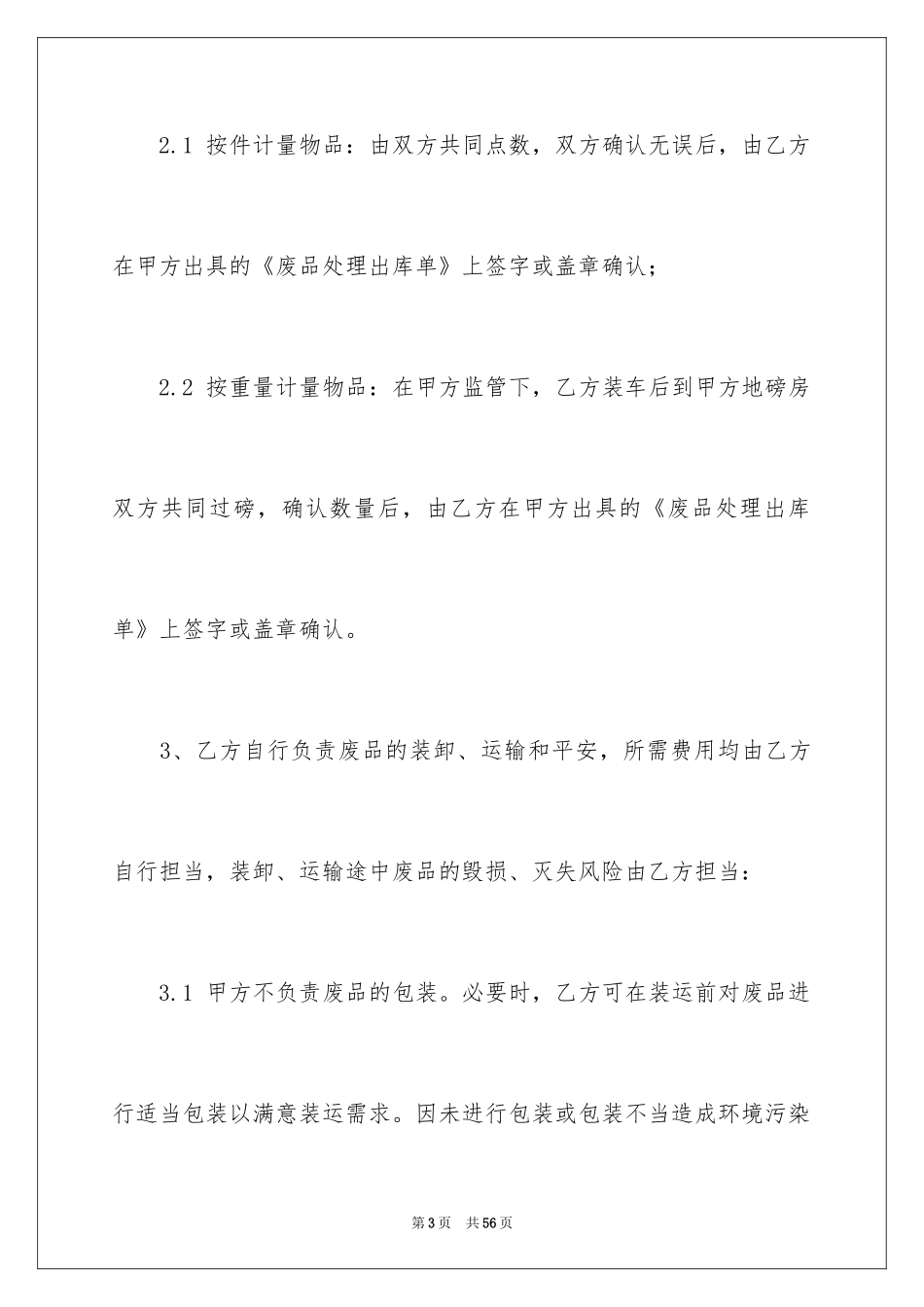 2024买卖合同_1498_第3页