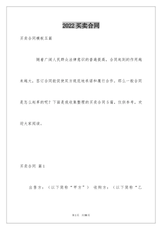 2024买卖合同_1498
