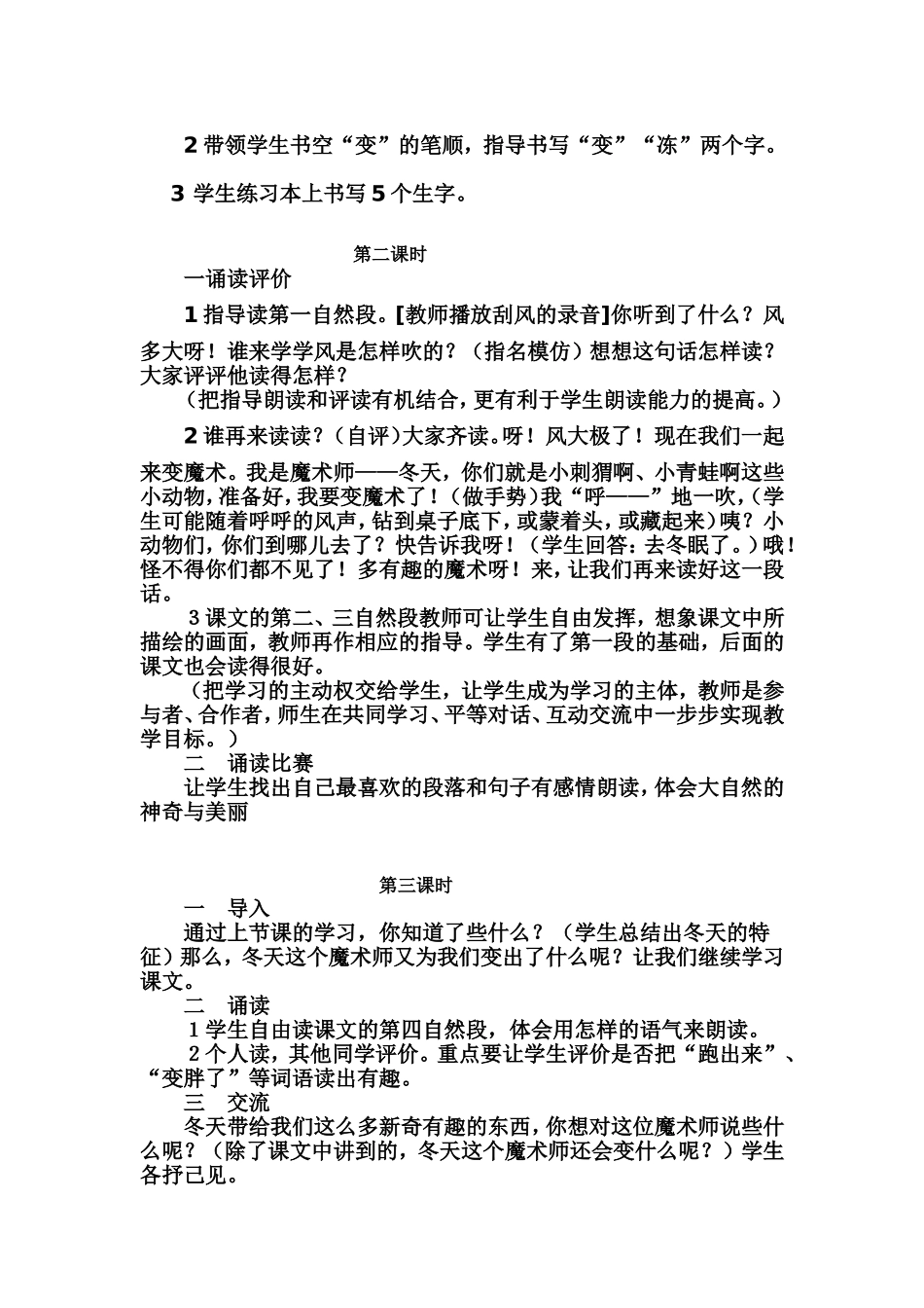 冬天是个魔术师一课的教学设计_第2页