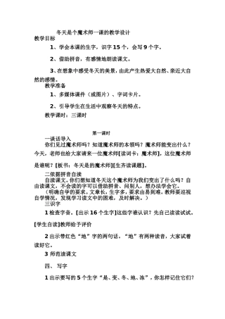 冬天是个魔术师一课的教学设计