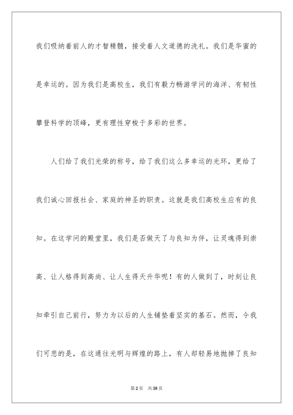 2024大学生演讲稿_1078_第2页