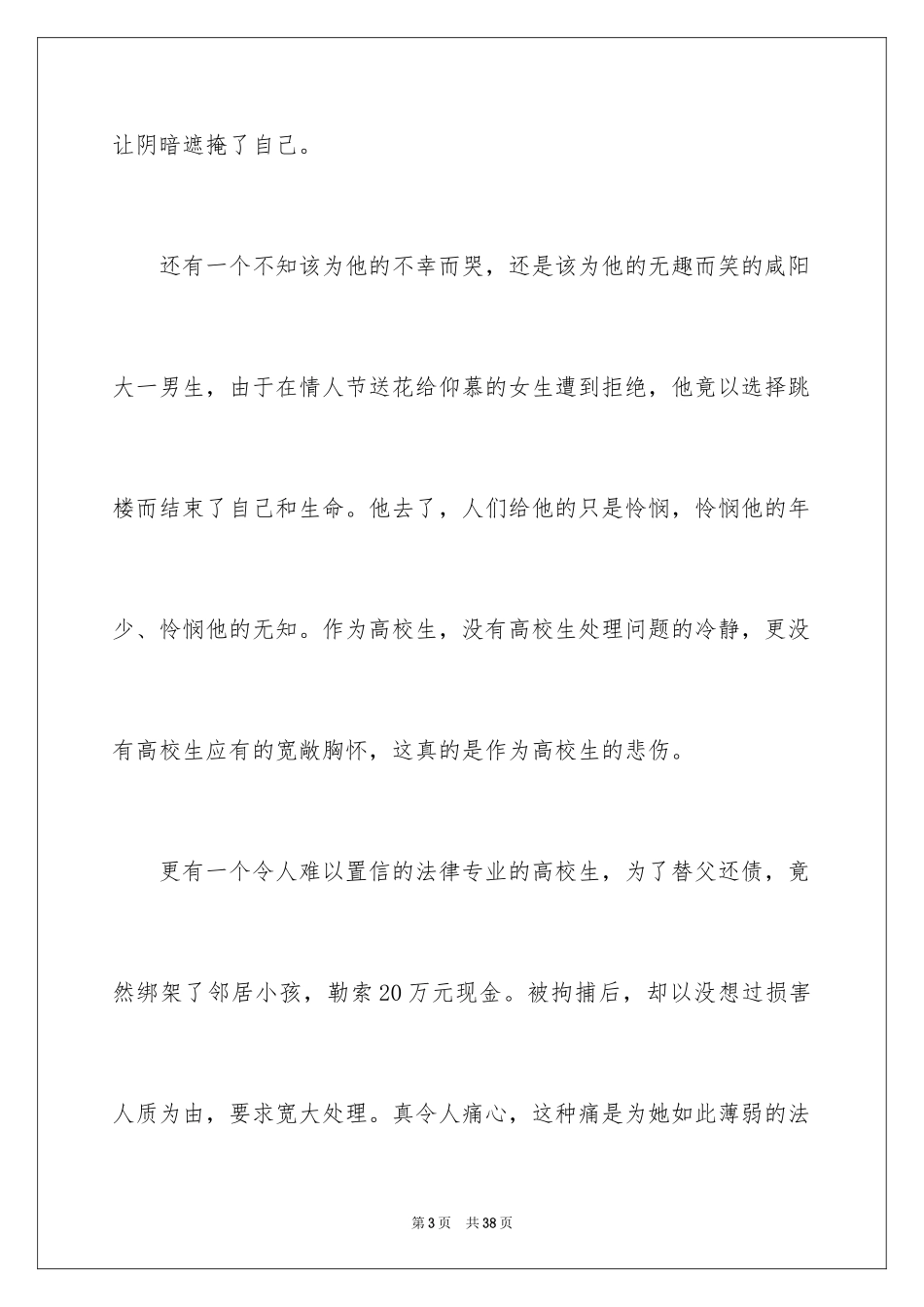 2024大学生演讲稿_1078_第3页