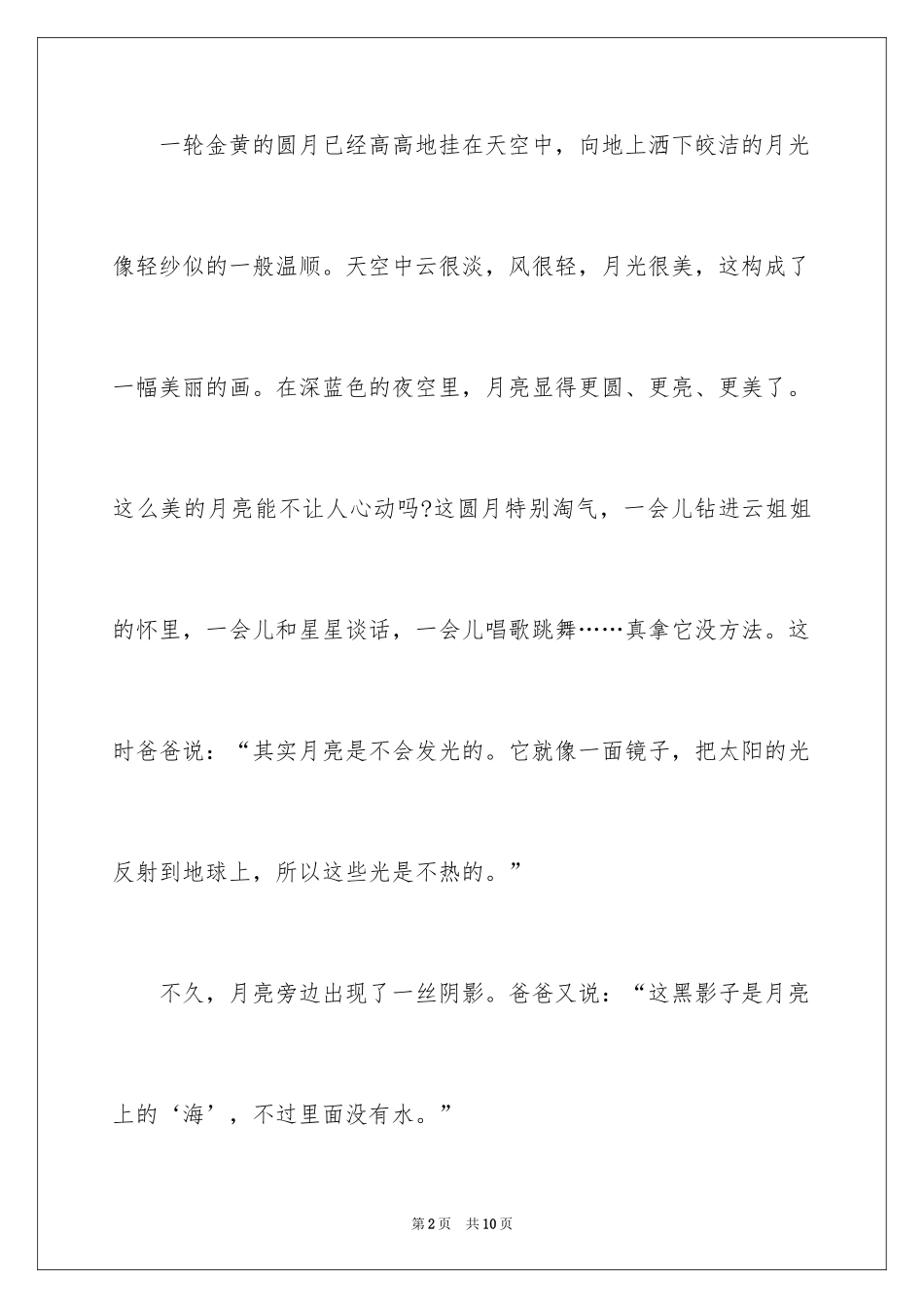 2024中秋作文：中秋月圆夜_第2页