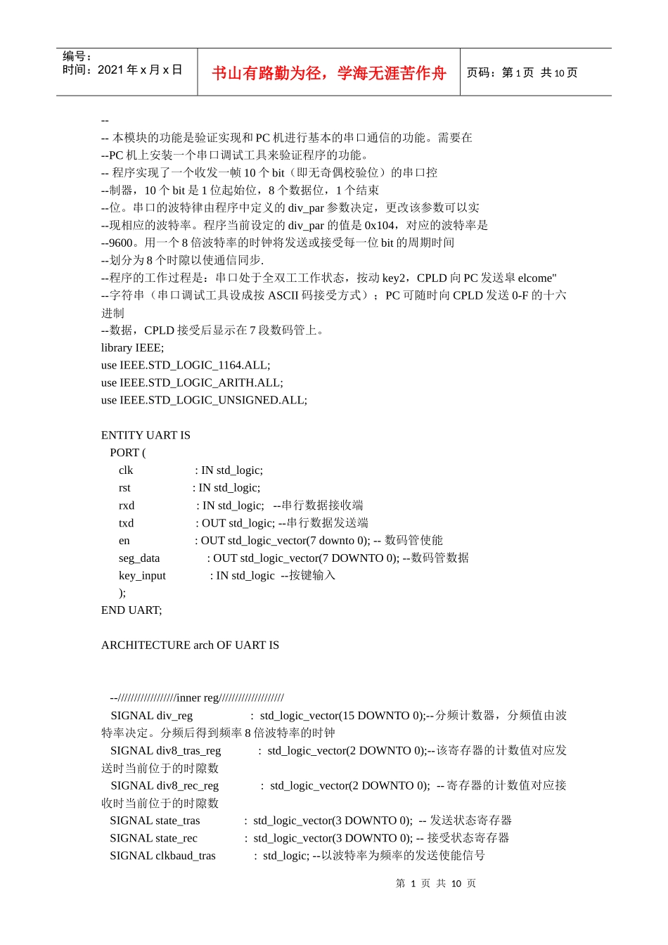 基于vhdl的fpga串口通信_第1页