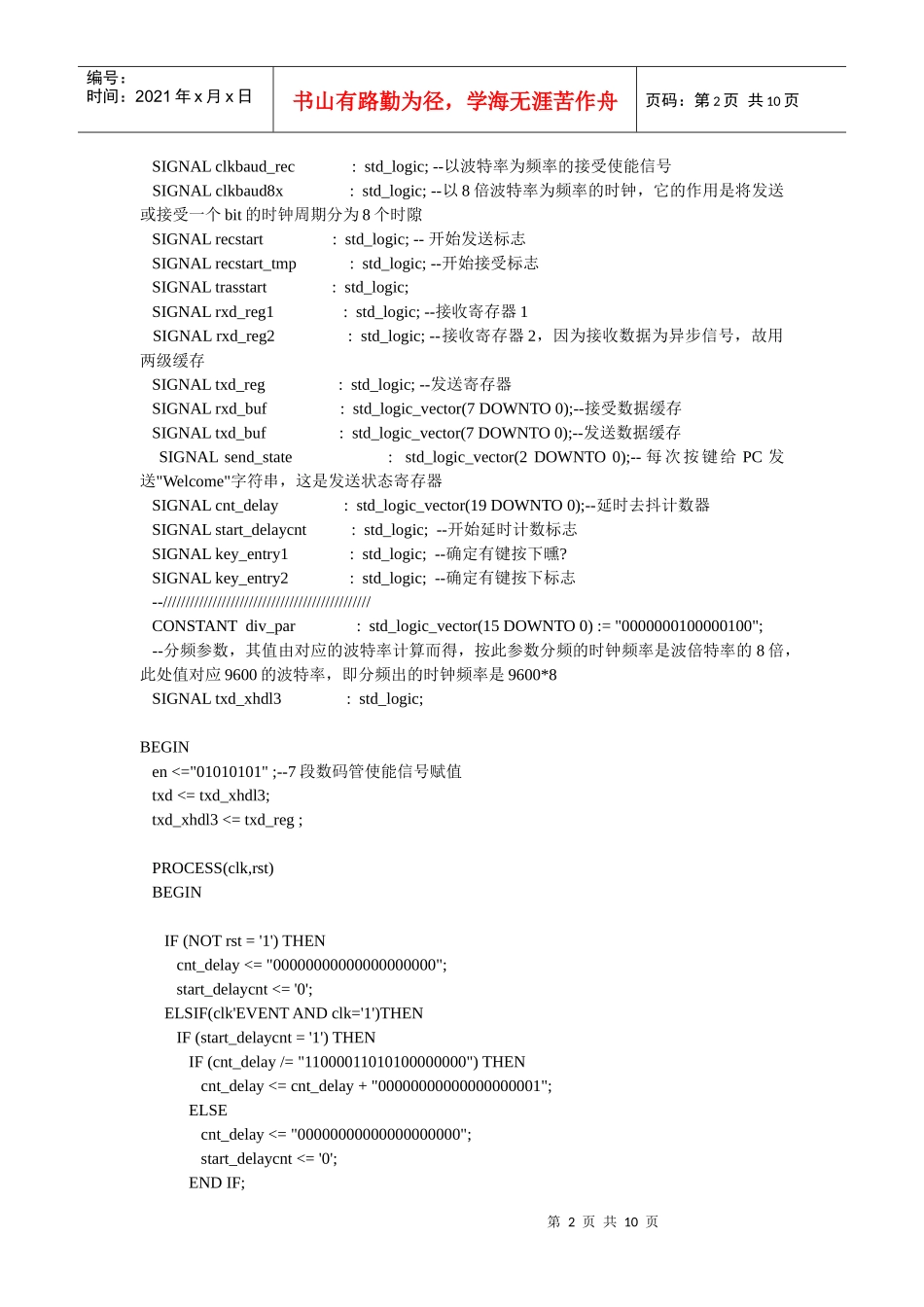 基于vhdl的fpga串口通信_第2页