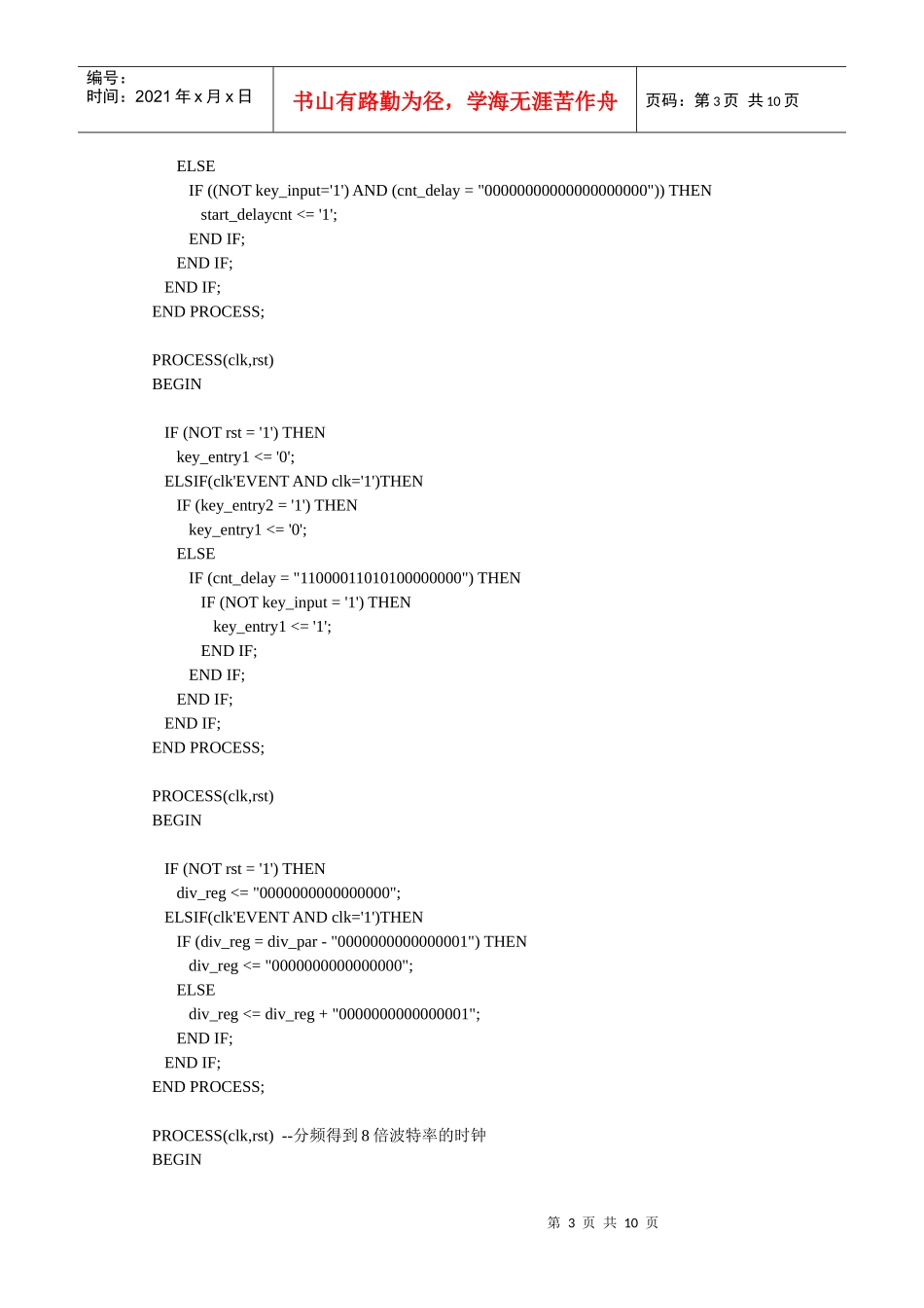 基于vhdl的fpga串口通信_第3页
