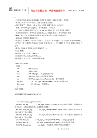 基于vhdl的fpga串口通信